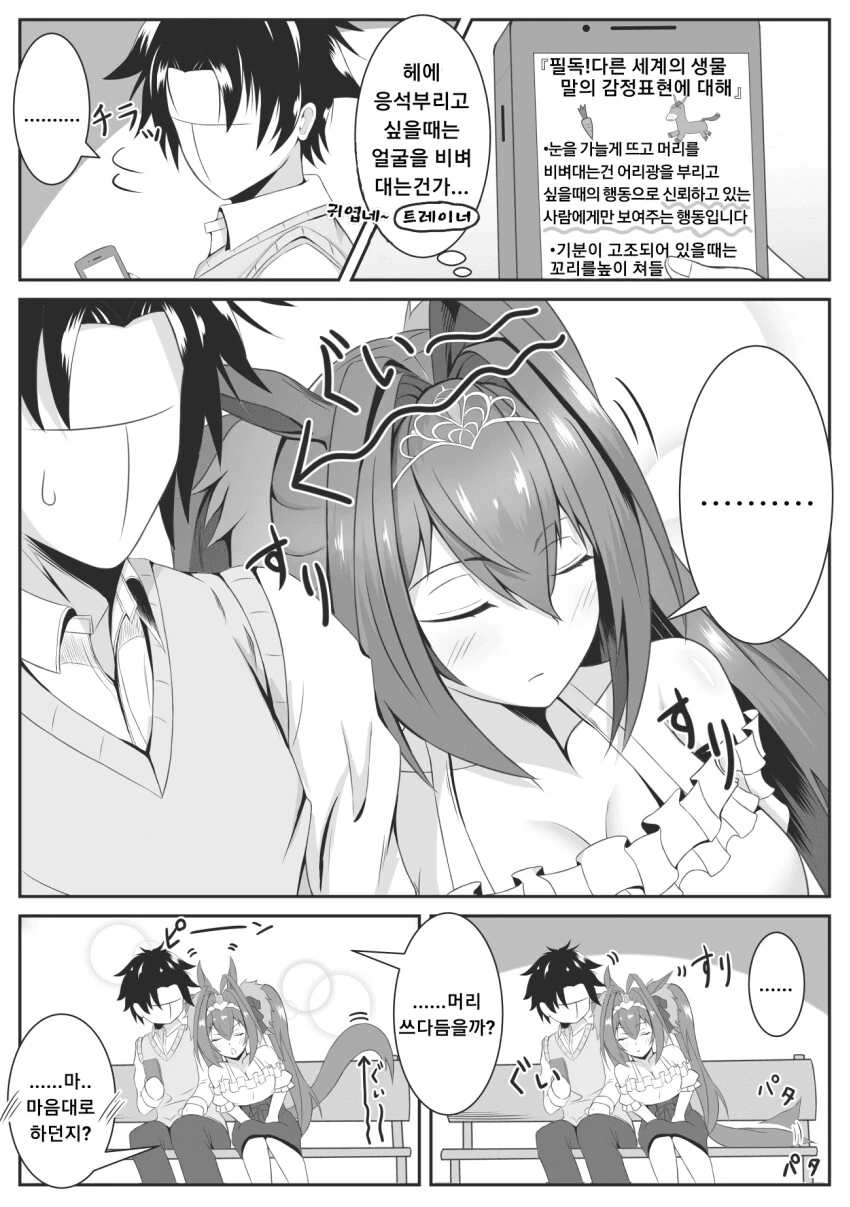 [말딸] 신호 주는 스칼렛.manhwa
