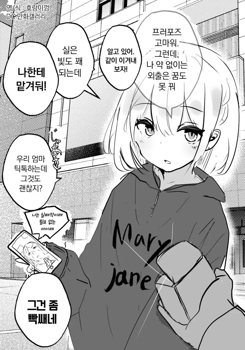 청혼하고 망설이는.manhwa