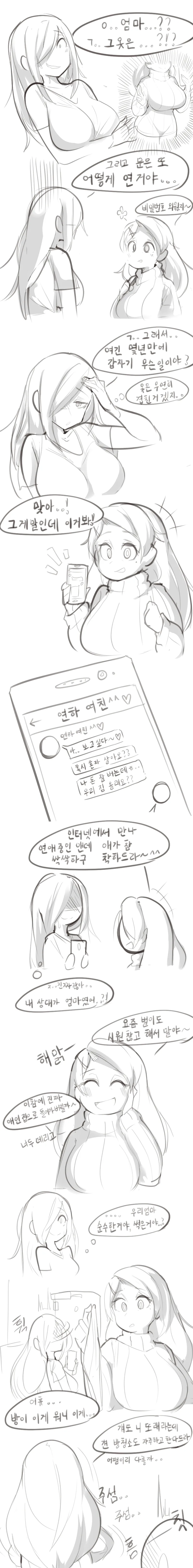 엄마가 2명인 만화 - 이미지 4