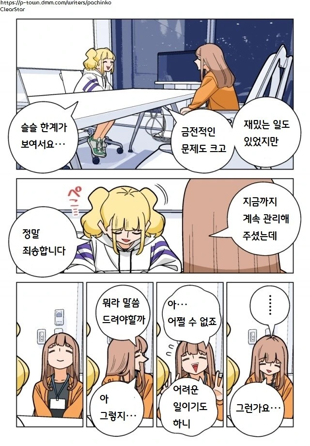 파칭코 아가씨 101화.Manhwa - 이미지 3