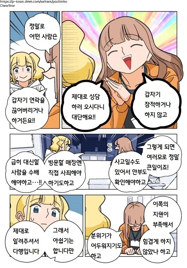 파칭코 아가씨 101화.Manhwa - 이미지 4