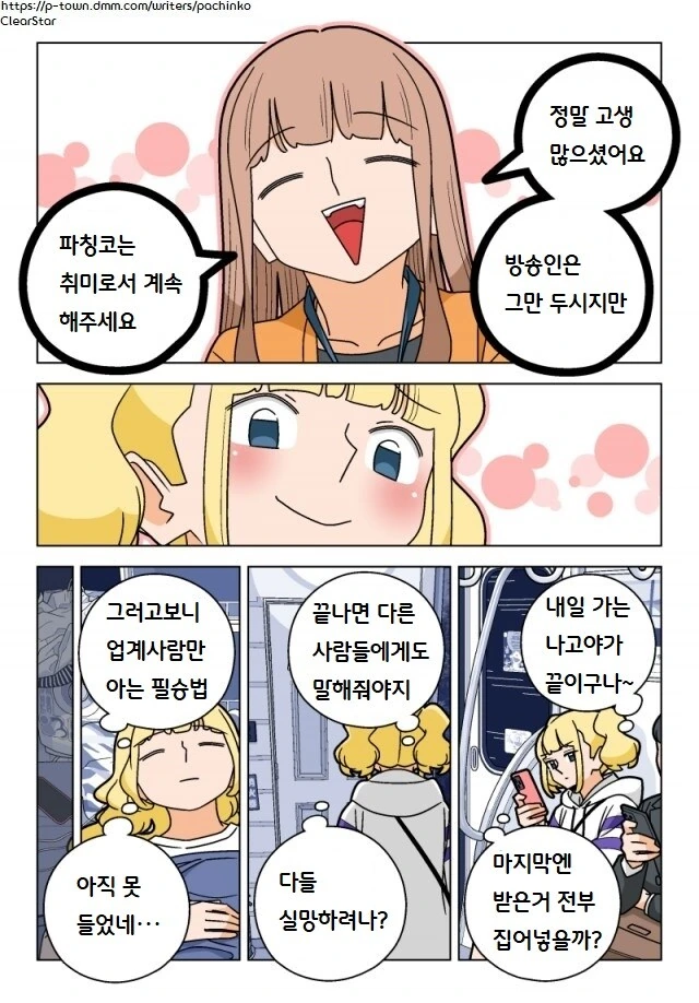 파칭코 아가씨 101화.Manhwa - 이미지 5