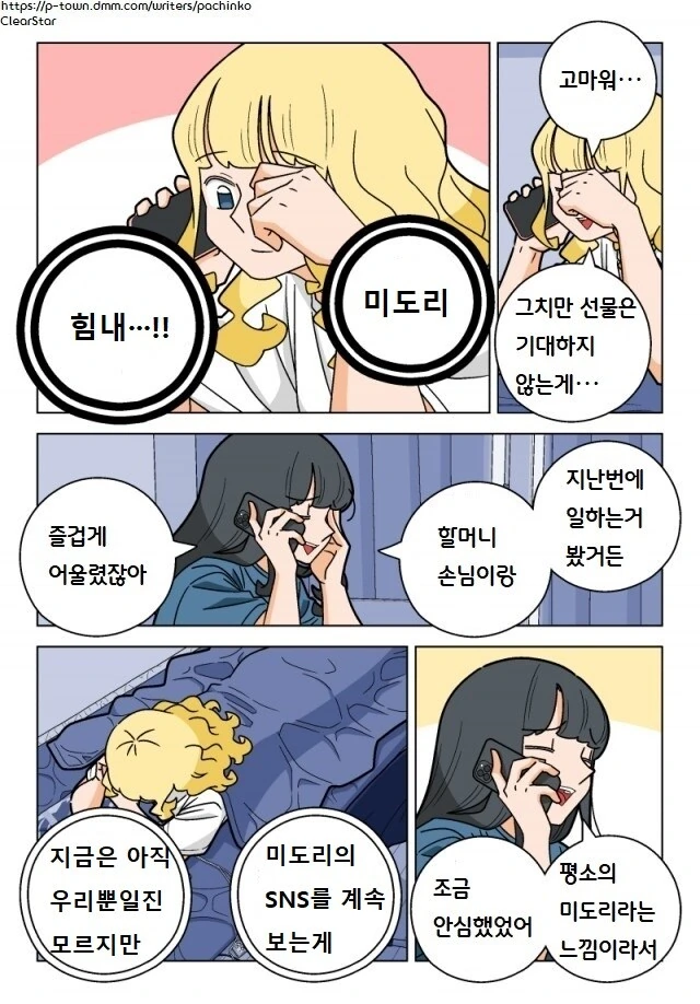 파칭코 아가씨 101화.Manhwa - 이미지 7