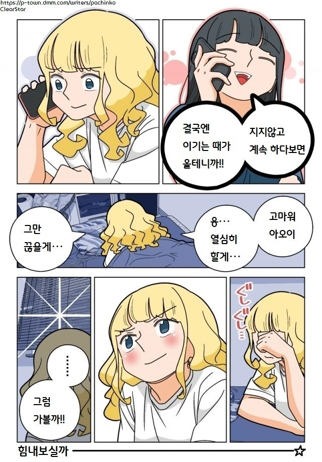 파칭코 아가씨 101화.Manhwa - 이미지 8