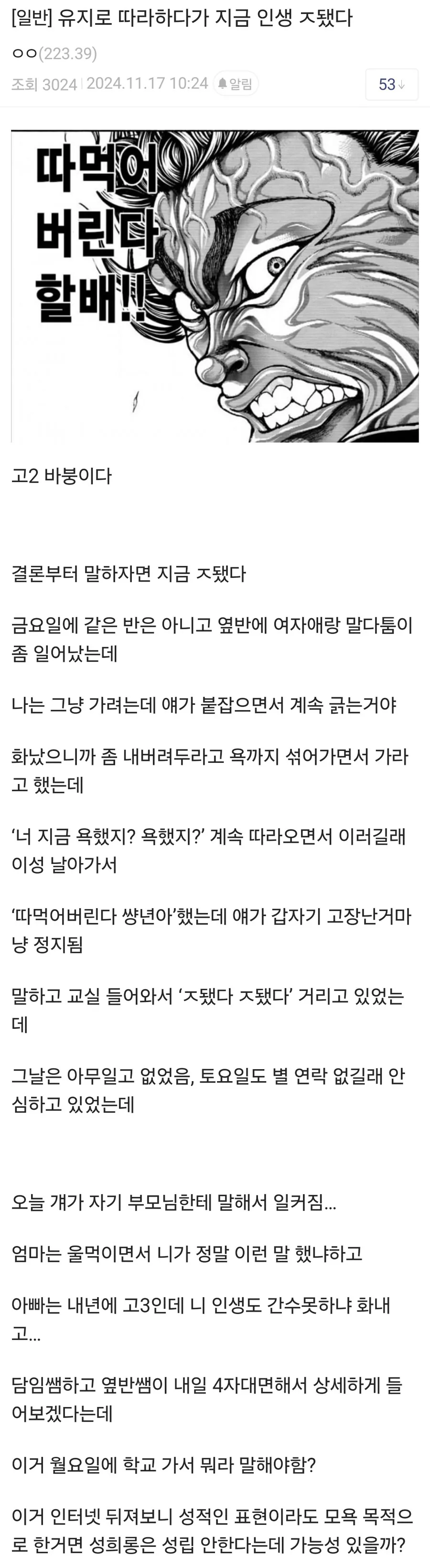 만화캐릭터 따라했다가 인생 조질뻔한 새끼