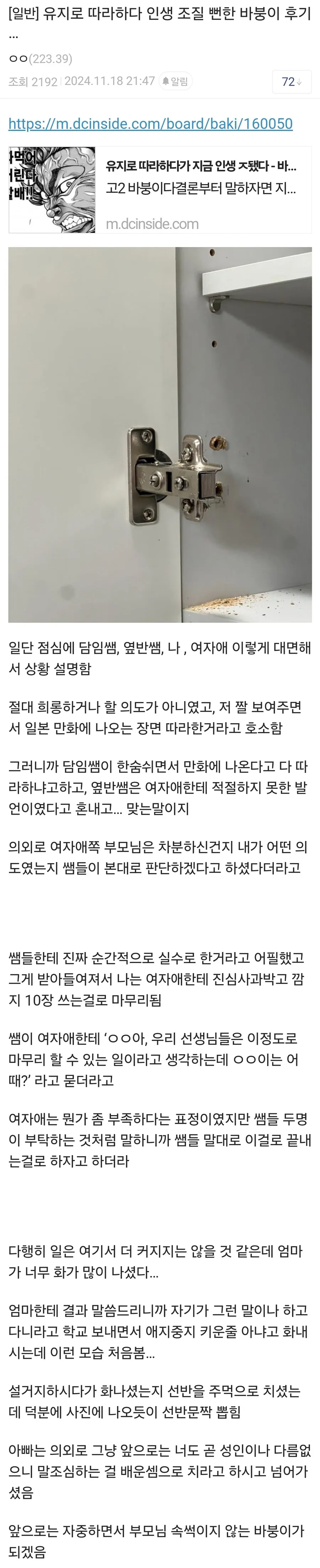 만화캐릭터 따라했다가 인생 조질뻔한 새끼 - 이미지 2