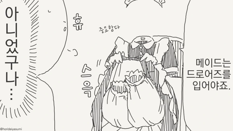 투명인간 만화 모음 2 - 이미지 3