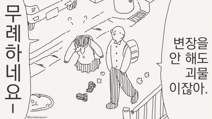 투명인간 만화 모음 2 - 이미지 5