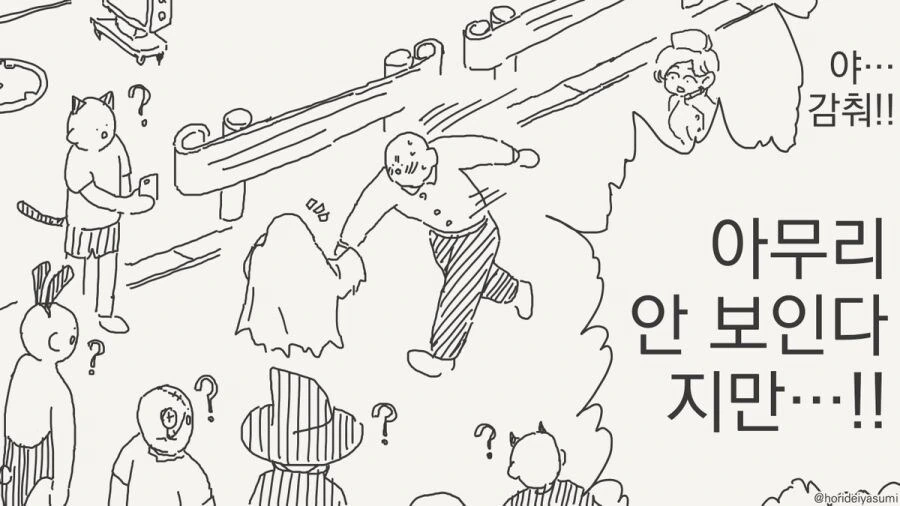 투명인간 만화 모음 2 - 이미지 7