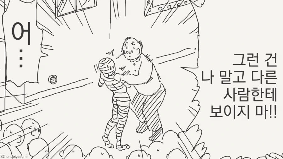 투명인간 만화 모음 2 - 이미지 11