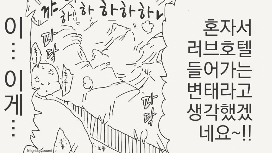 투명인간 만화 모음 2 - 이미지 16