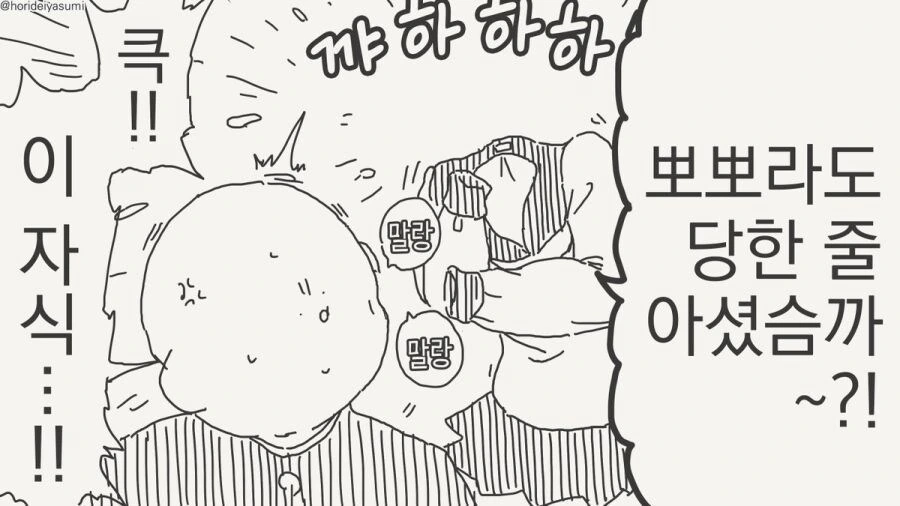투명인간 만화 모음 2 - 이미지 19