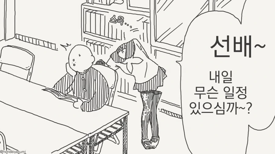 투명인간 만화 모음 2 - 이미지 21