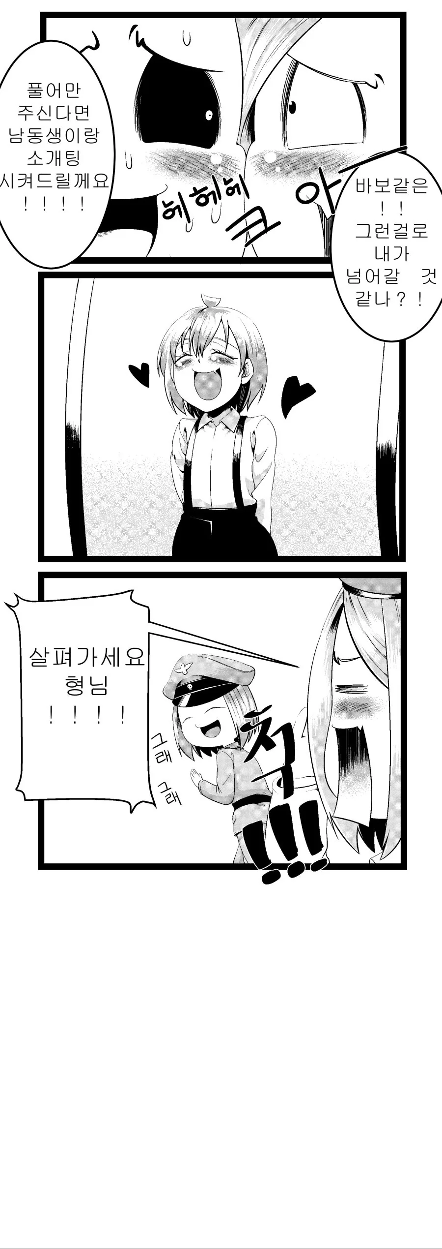 2차 세계머전 만화 : 살펴가세요 형님 - 이미지 2