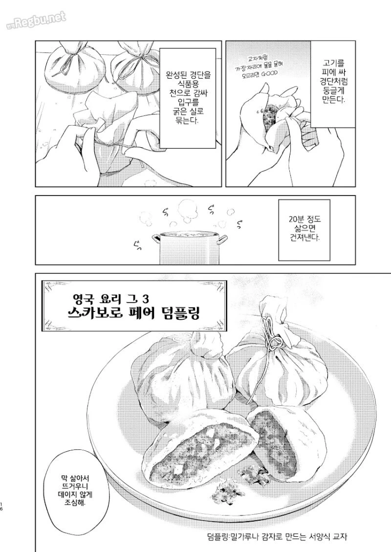 페그오) 브리타니아의 밥상 만화 - 이미지 14