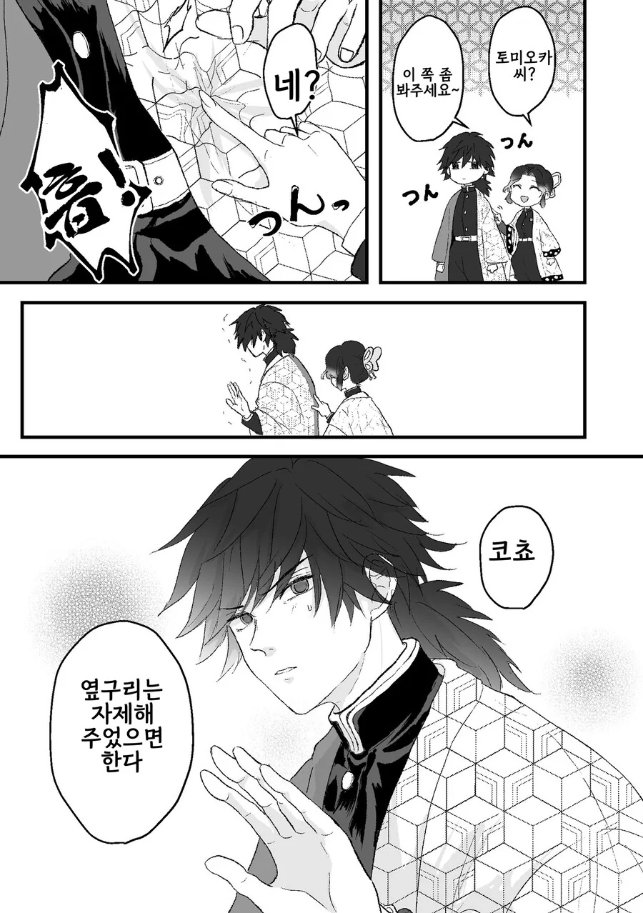 귀멸) 아싸찐따 괴롭히는 여반장.jpg