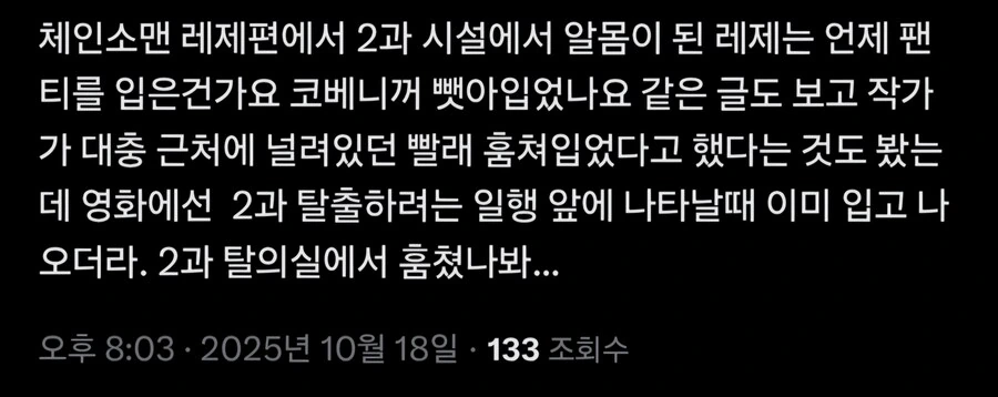 체인소맨) 레제 중요 설정..! - 이미지 2