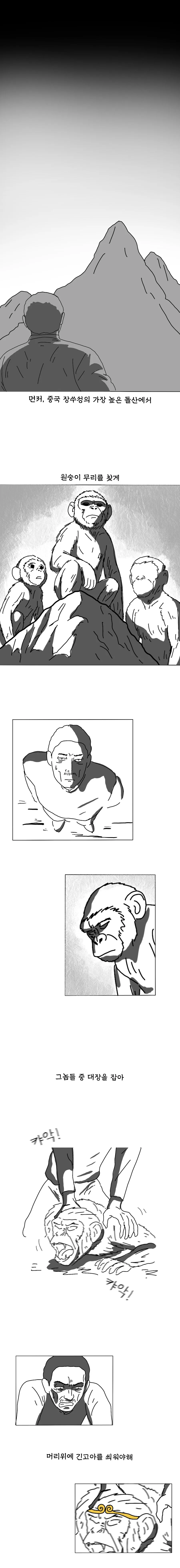 원숭이를 신으로 만들어내는 방법 만화.manhwa - 이미지 2
