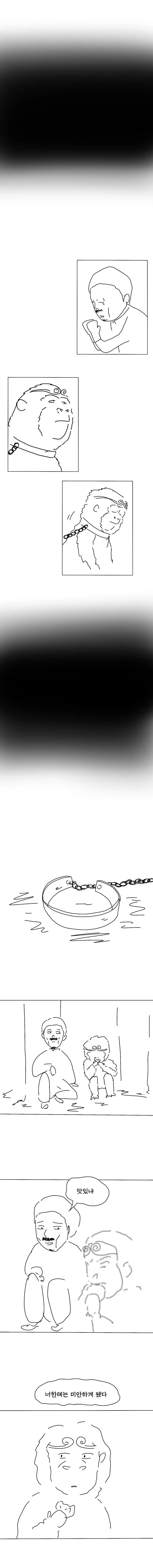 원숭이를 신으로 만들어내는 방법 만화.manhwa - 이미지 5