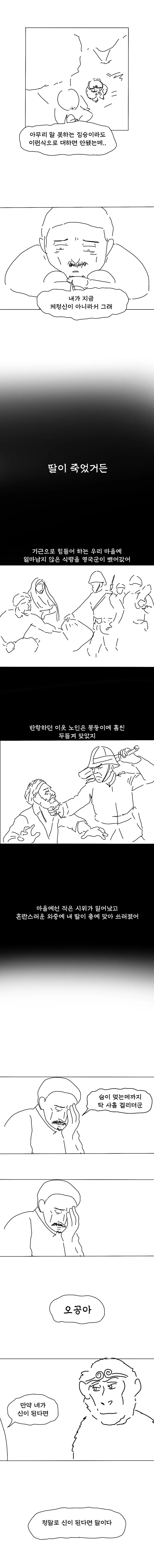 원숭이를 신으로 만들어내는 방법 만화.manhwa - 이미지 6