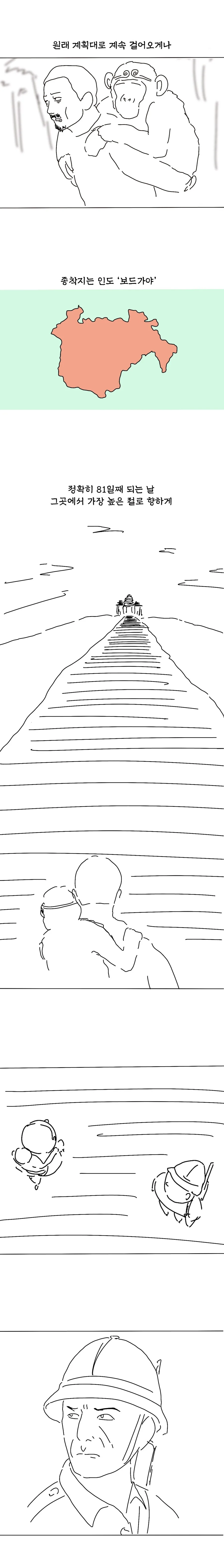 원숭이를 신으로 만들어내는 방법 만화.manhwa - 이미지 8