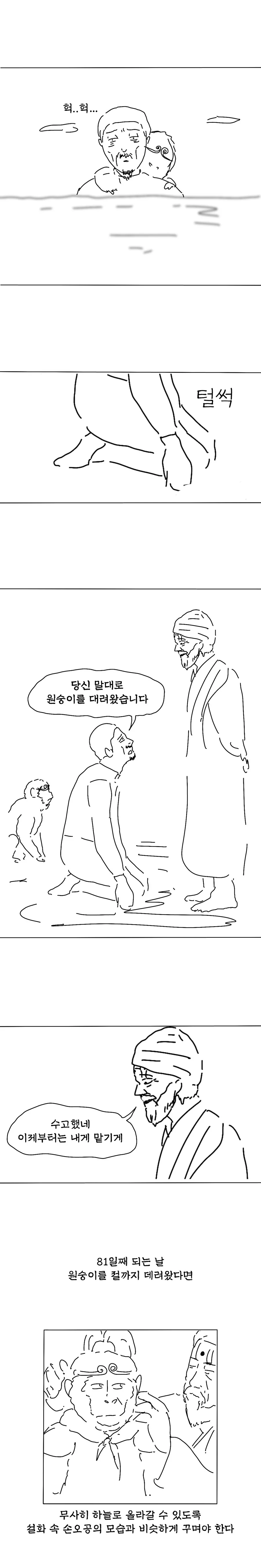 원숭이를 신으로 만들어내는 방법 만화.manhwa - 이미지 9
