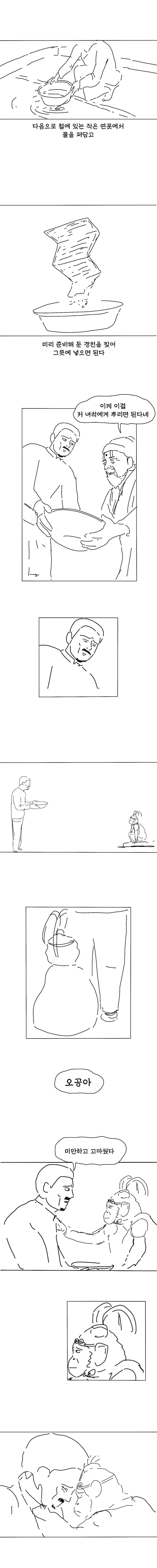 원숭이를 신으로 만들어내는 방법 만화.manhwa - 이미지 10