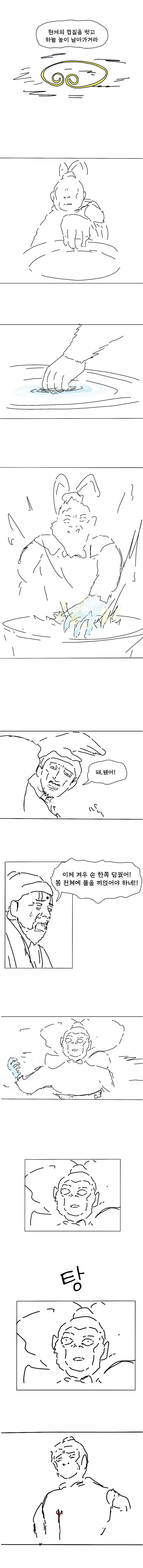 원숭이를 신으로 만들어내는 방법 만화.manhwa - 이미지 11
