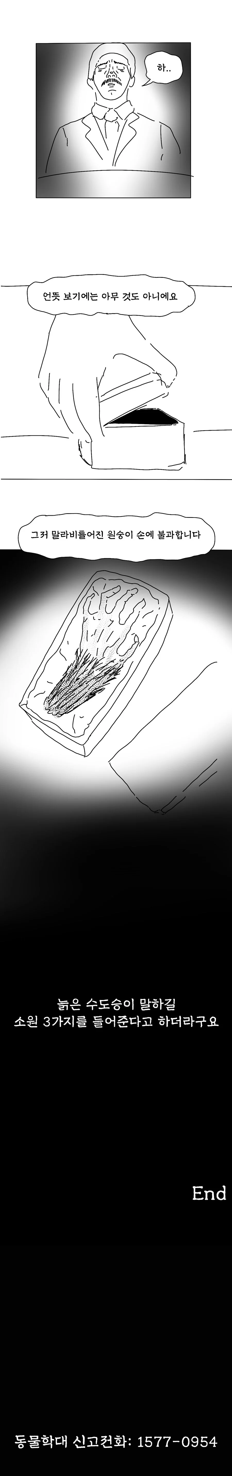 원숭이를 신으로 만들어내는 방법 만화.manhwa - 이미지 15