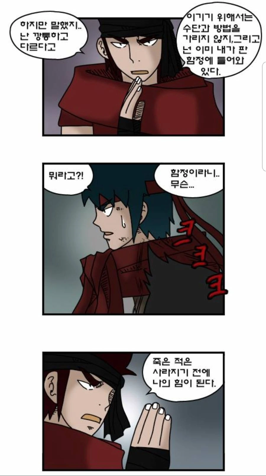 주인공 보정이 벗겨진 도적.manhwa - 이미지 8