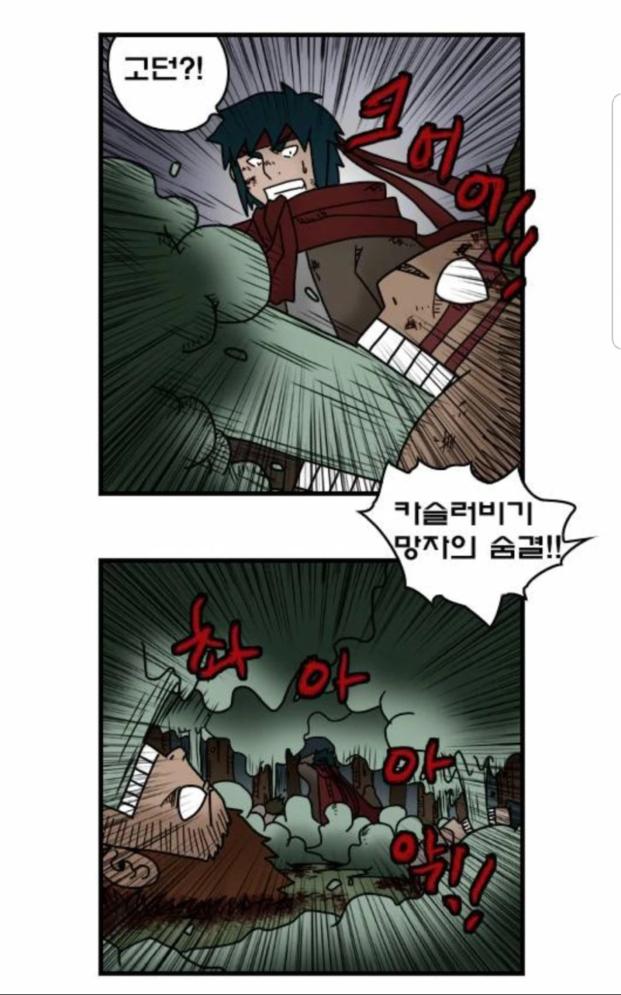 주인공 보정이 벗겨진 도적.manhwa - 이미지 9