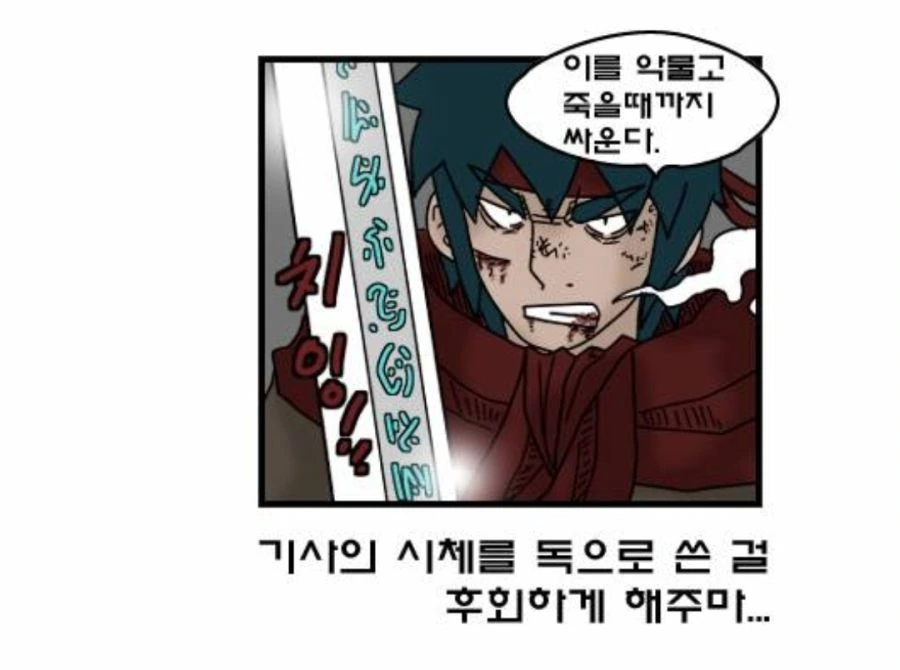 주인공 보정이 벗겨진 도적.manhwa - 이미지 12