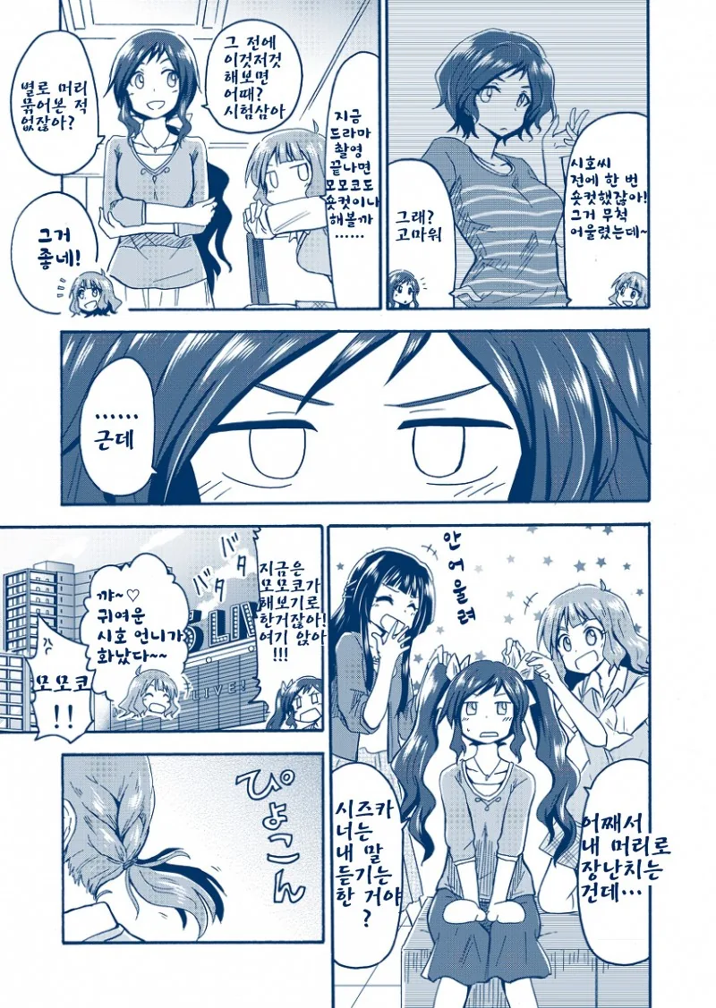 @) 17살 모모코는 곱슬머리가 거슬려.manga - 이미지 2