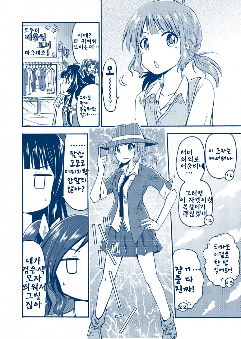 @) 17살 모모코는 곱슬머리가 거슬려.manga - 이미지 3