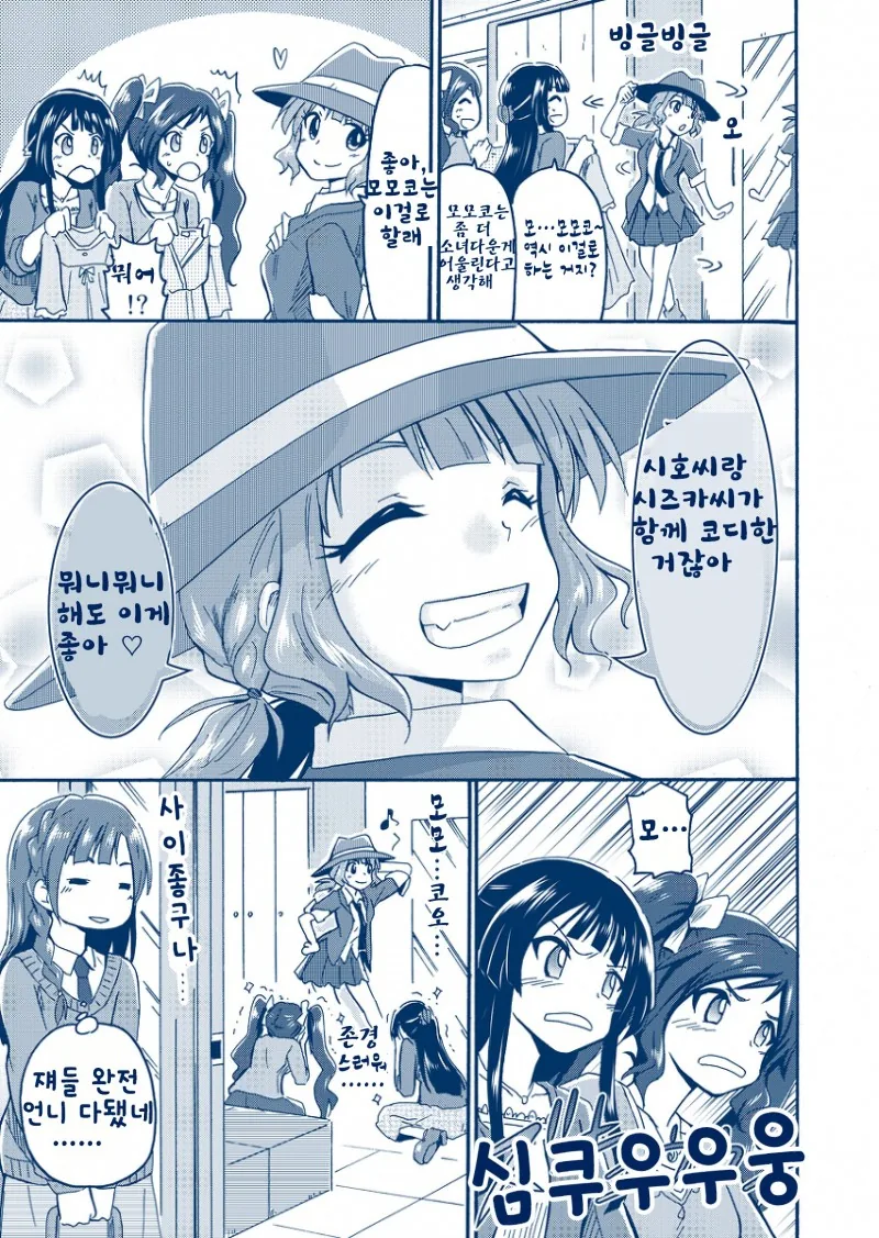 @) 17살 모모코는 곱슬머리가 거슬려.manga - 이미지 4