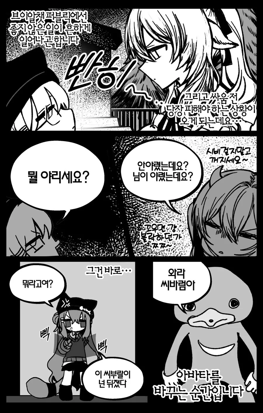 VR챗에서 싸움났을때 피해야하는 상황.manwha