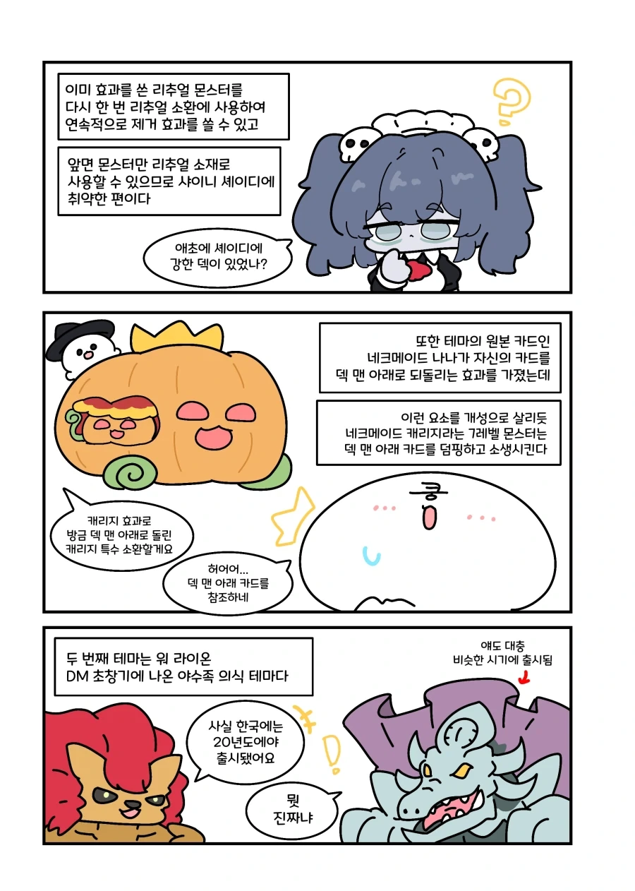 유희왕) 워라이온이 티어권인 세계선.manwha - 이미지 3