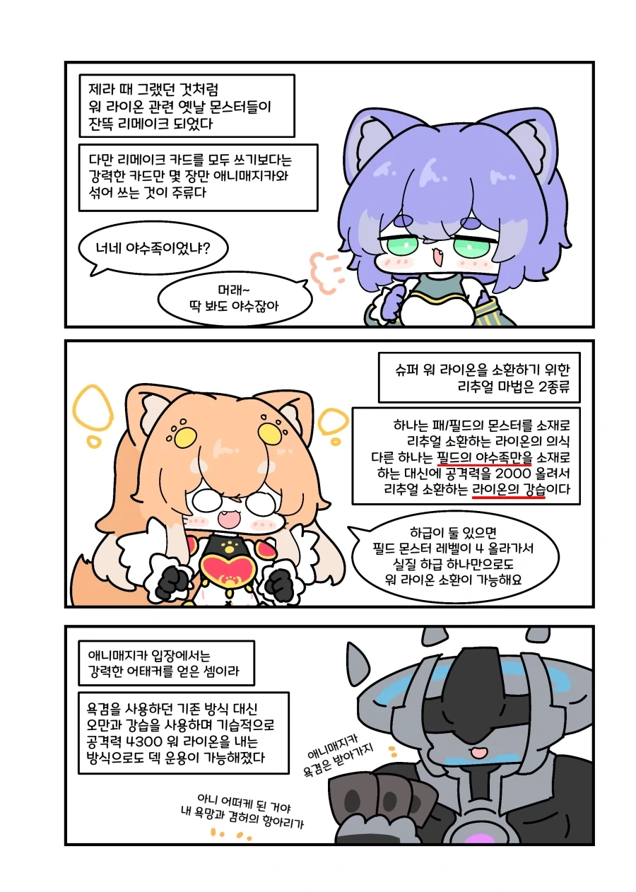 유희왕) 워라이온이 티어권인 세계선.manwha - 이미지 4