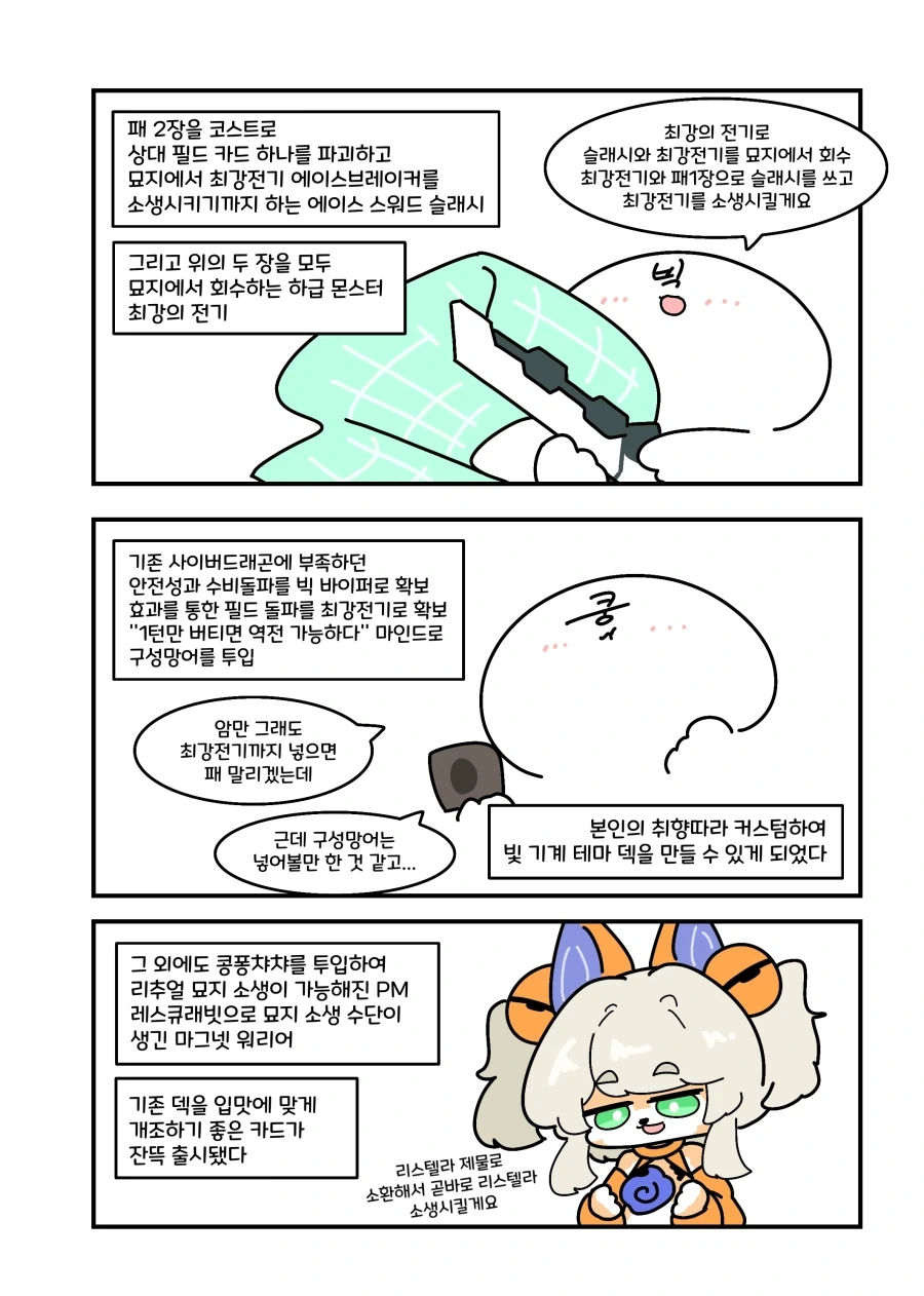 유희왕) 워라이온이 티어권인 세계선.manwha - 이미지 8