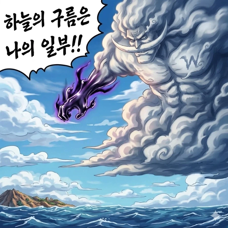 원피스) 흰수염이 뭉게뭉게 열매 먹었다면 존나쌔네