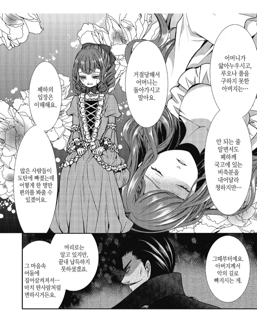 "아버지는 악역 후작이 되어야 해요"