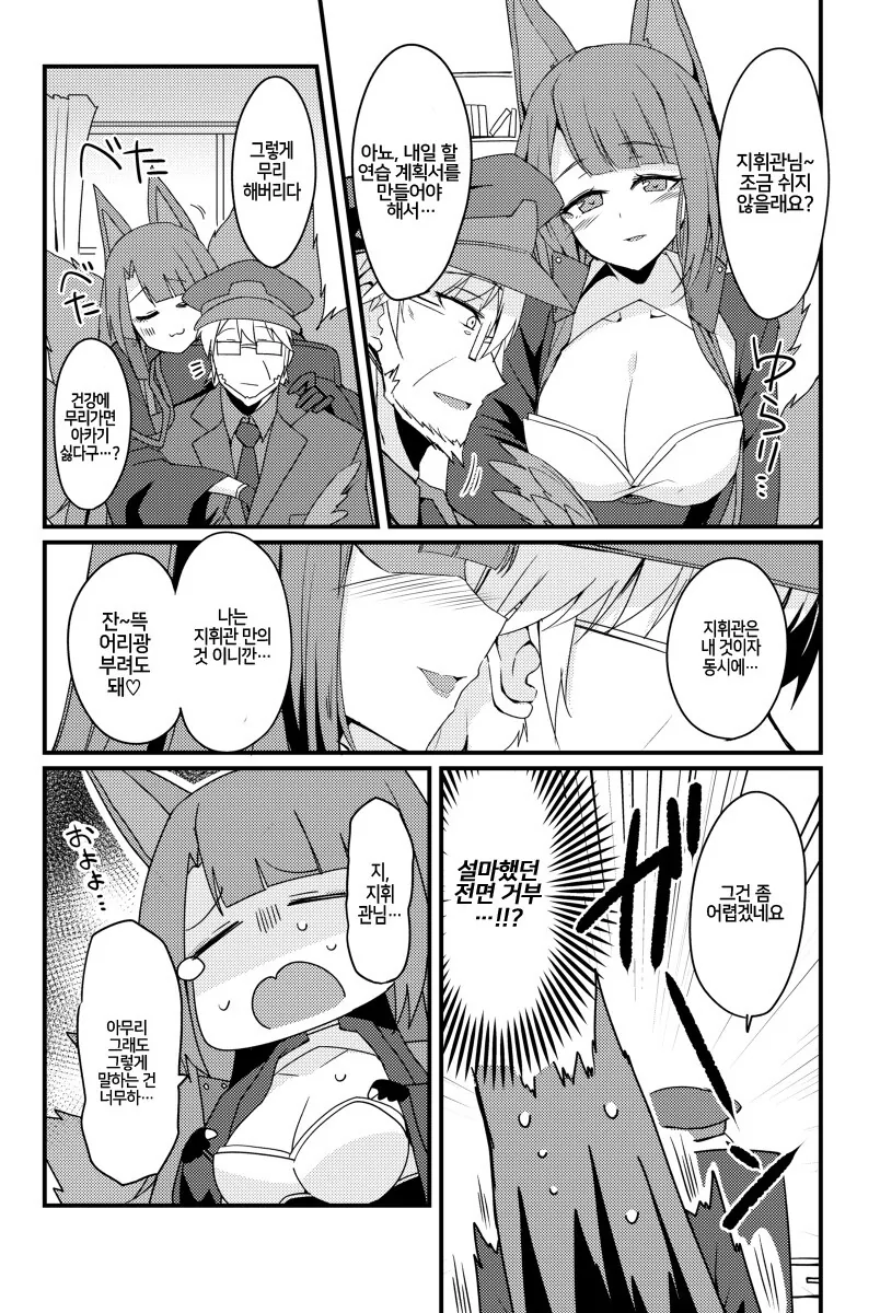 벽람) 중년 지휘관.manga - 이미지 7