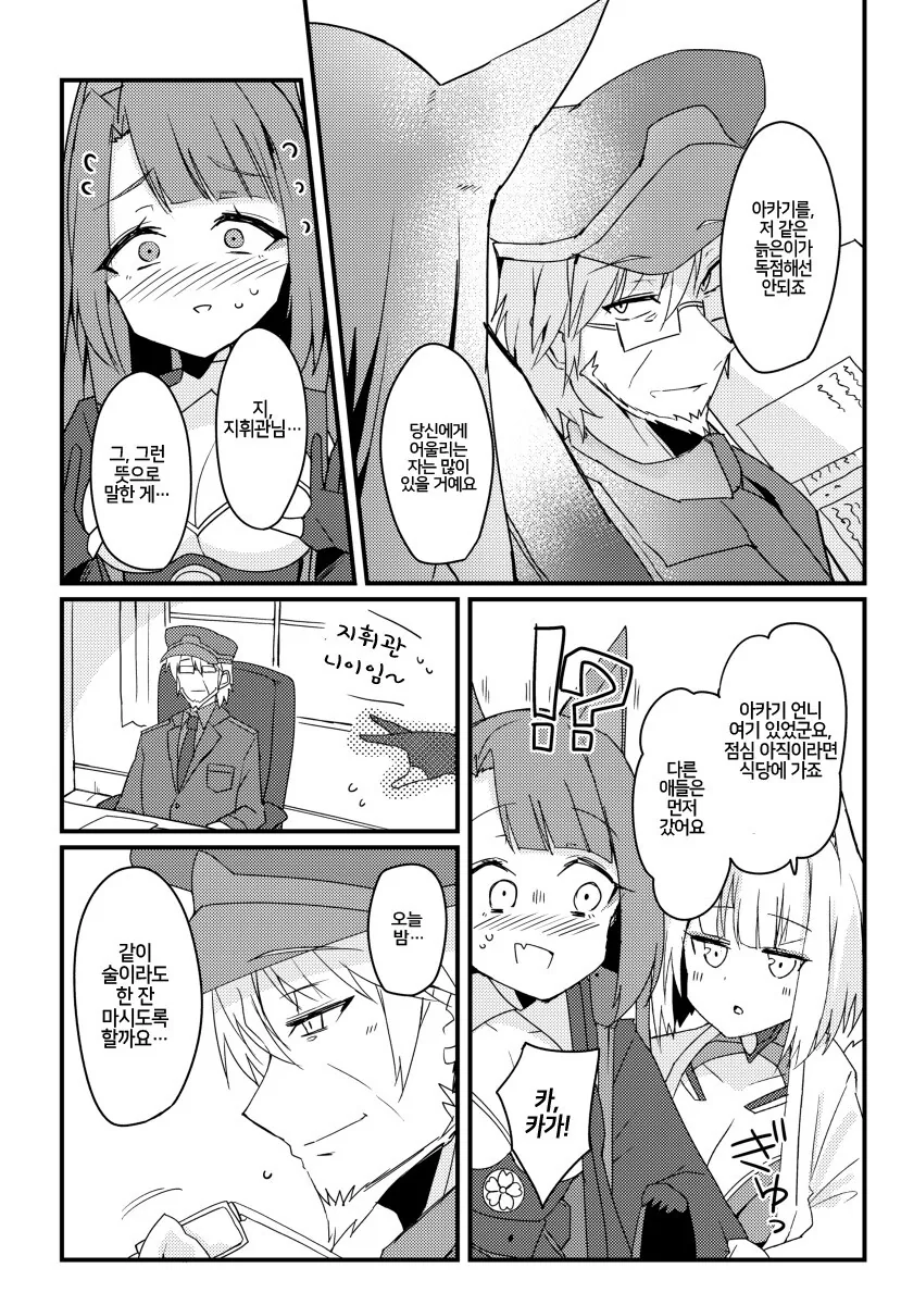 벽람) 중년 지휘관.manga - 이미지 8