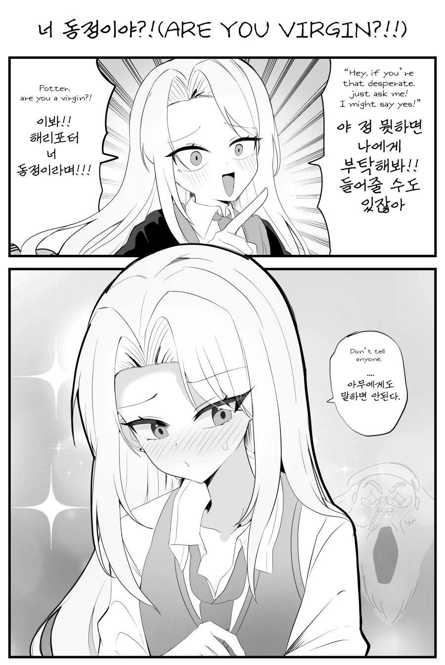 해리포터)너 동정이야?!.MANHWA