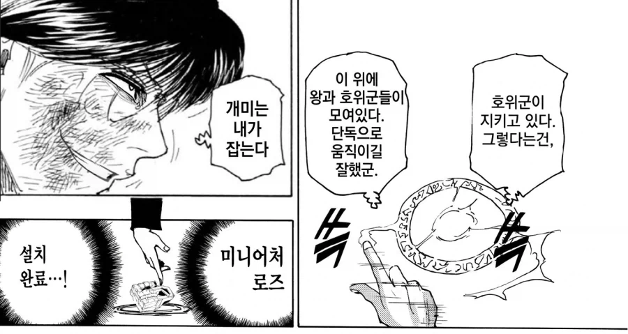 헌터x헌터) 노부가 개미잡는 만화 - 이미지 3