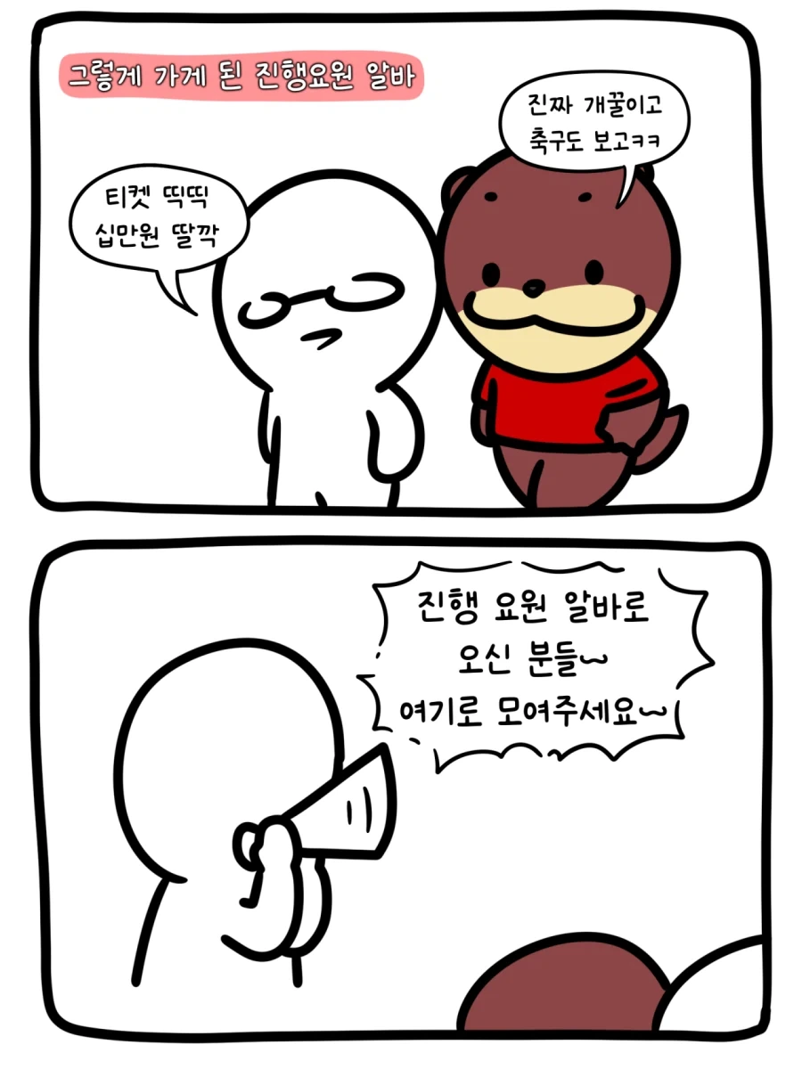 울산 A매치 돈 받고 경기 본 .MANHWA - 이미지 3