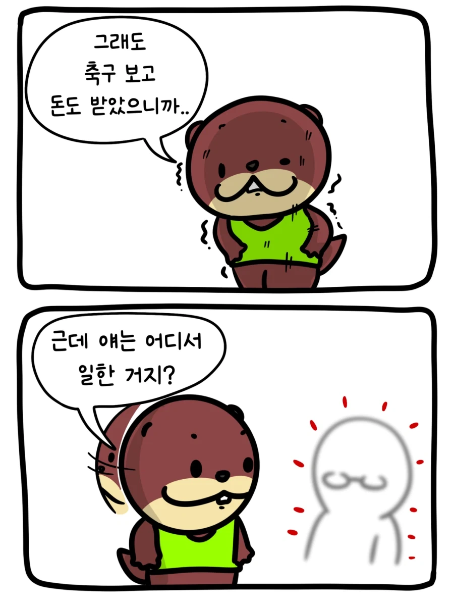 울산 A매치 돈 받고 경기 본 .MANHWA - 이미지 12