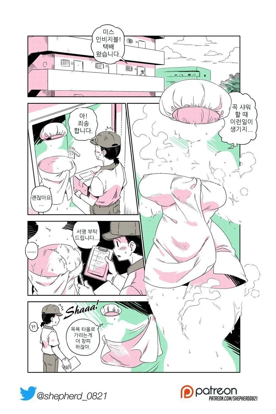 인비저블을 끌리게 만드는 만화