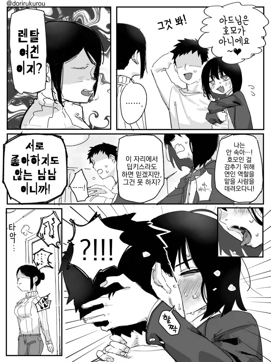 여장하고 친구랑 키스하기 VS 호모되기.manhwa - 이미지 2