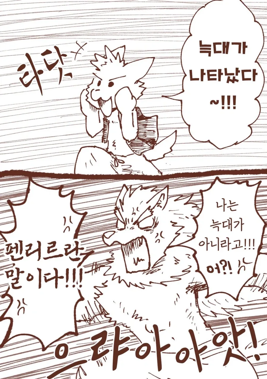 늑대가 나타나는 만화